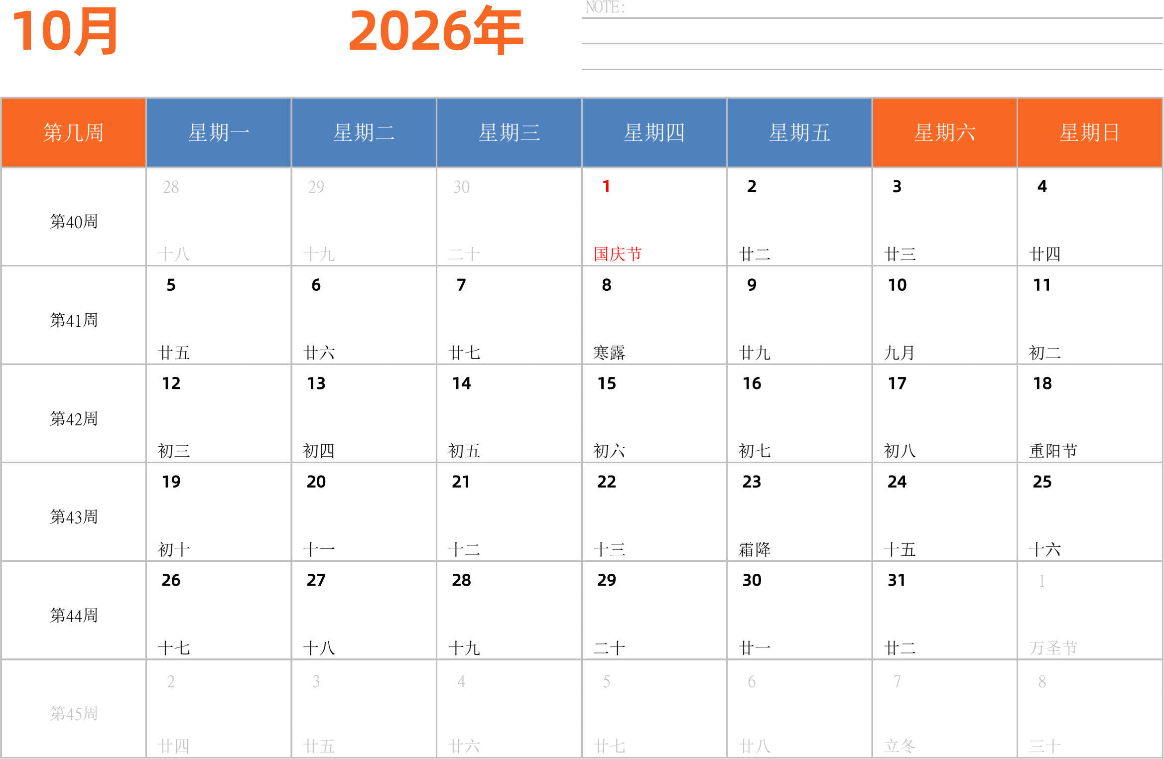 日历表2026年日历 中文版 横向排版 周一开始 带周数 带节假日调休安排